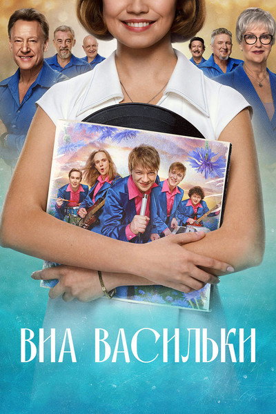 Póster de VIA Vasilki