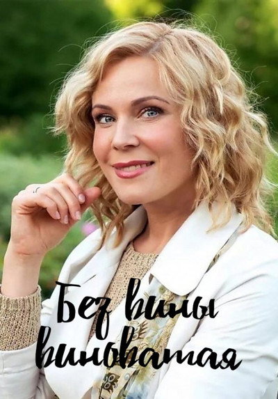 Póster de Victima de una trama