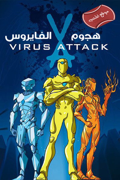 Póster de Virus Attack