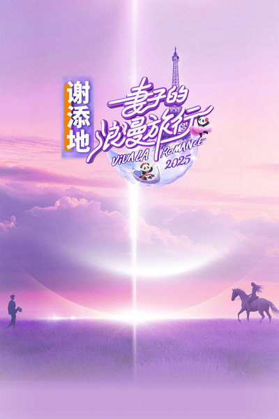 Póster de Viva La Romance