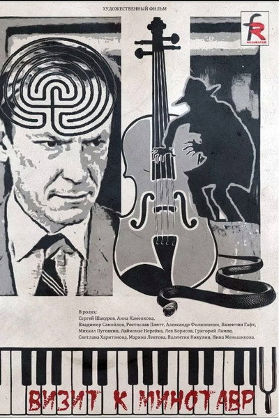 Póster de Vizit k Minotavru