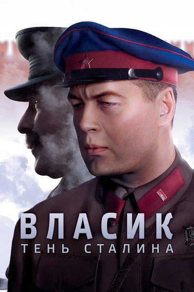 Póster de Vlasik