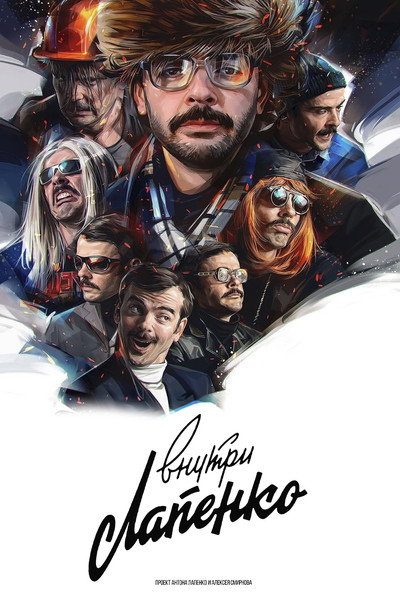 Póster de Vnutri Lapenko