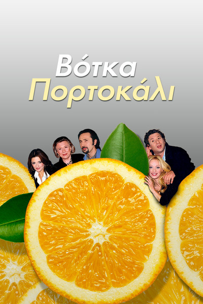 Póster de Vodka Portokali