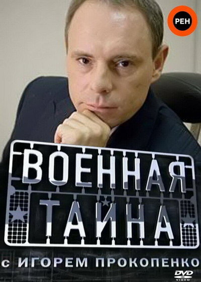 Póster de Voennaya tayna