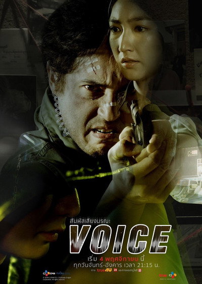 Póster de Voice
