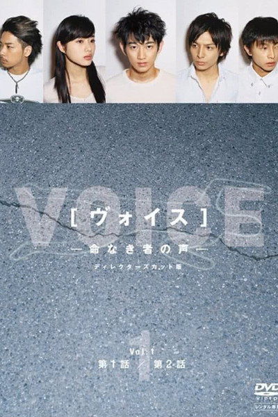 Póster de Voice