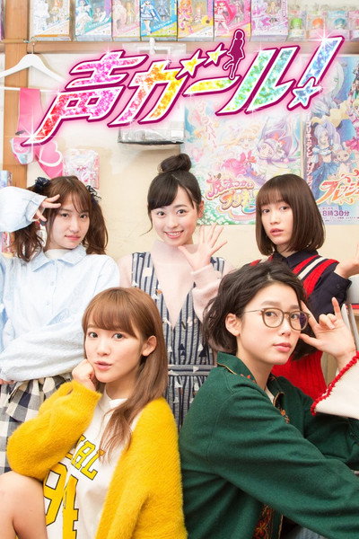 Póster de Voice Girl
