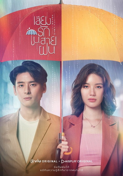 Póster de Voice in the Rain
