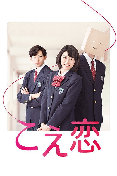 Póster de Voice Love
