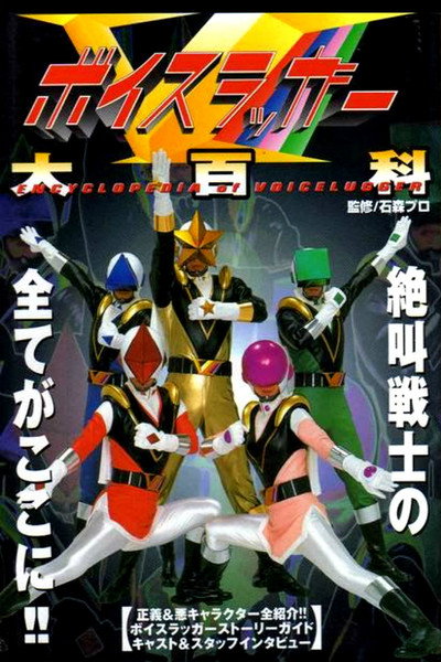 Póster de VoiceSlugger