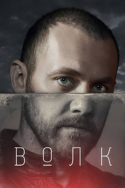 Póster de Volk