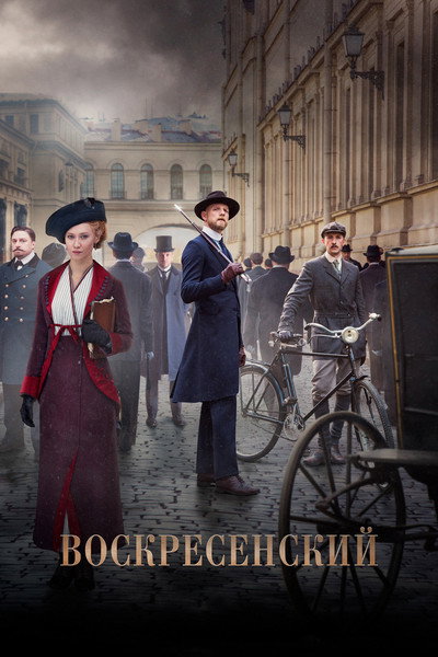 Póster de Voskresenskiy