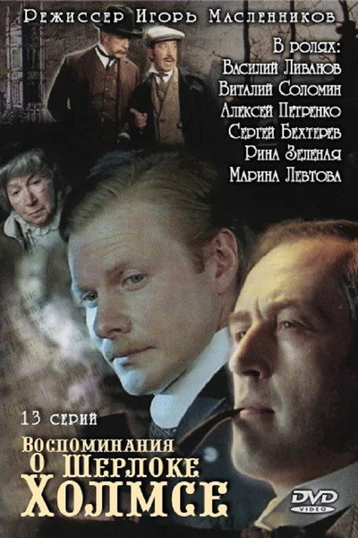 Póster de Vospominanie o Sherloke Kholmse