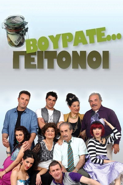 Póster de Vourate Geitonoi