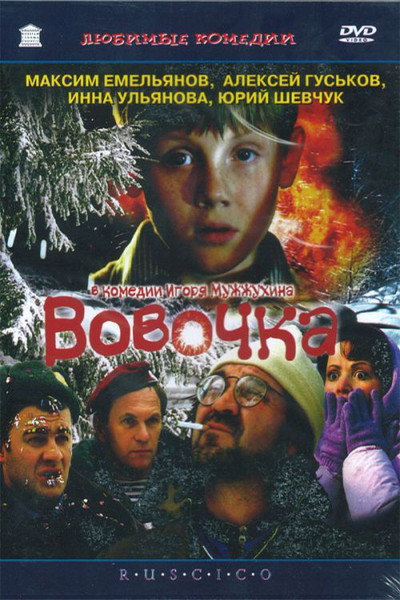 Póster de Vovochka