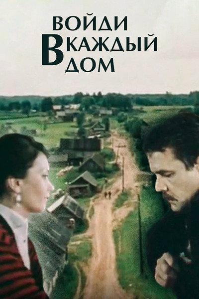 Póster de Voydi v kazhdyy dom