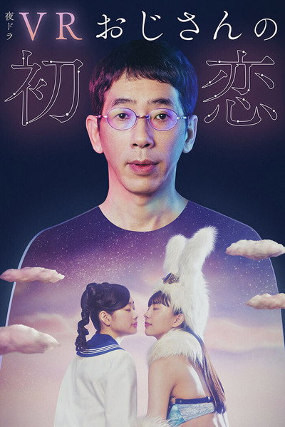 Póster de VR Ojisan no hatsukoi