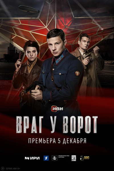Póster de Vrag u vorot
