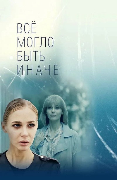 Póster de Vse moglo byt' inache