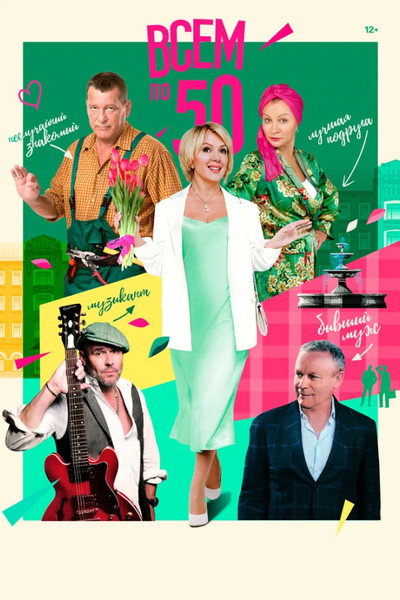 Póster de Vsem po 50