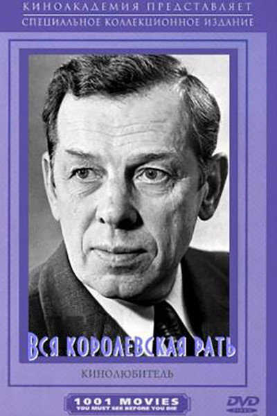 Póster de Vsya korolevskaya rat