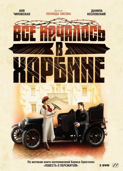 Póster de Vsyo nachalos v Kharbine