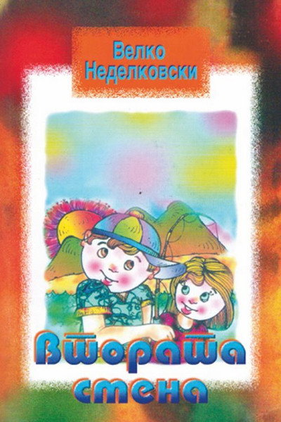 Póster de Vtorata smena