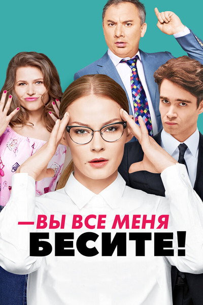 Póster de Vy vse menya besite