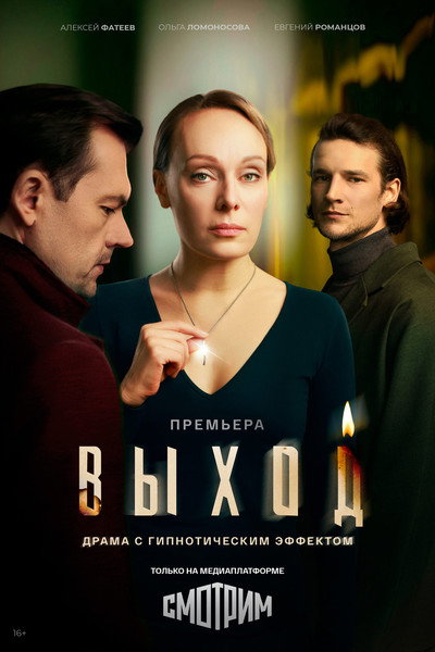 Póster de Vykhod