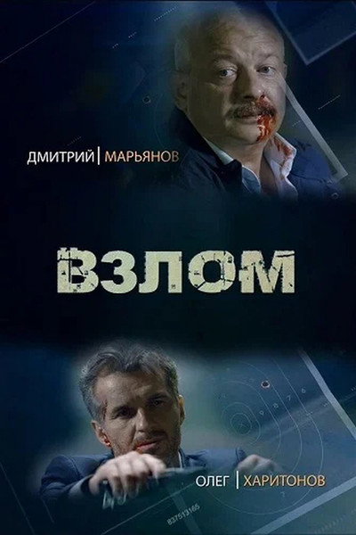 Póster de Vzlom
