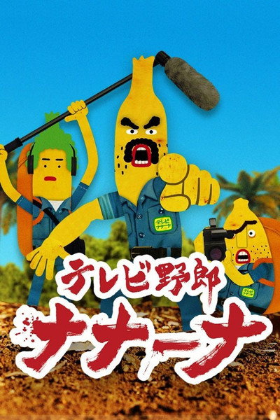 Póster de Wacky TV Na Na Na