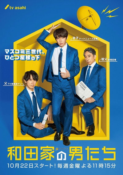 Póster de Wada-ke no otoko-tachi