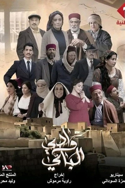 Póster de Wadi Al Bay