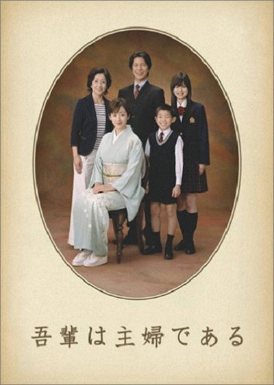 Póster de Wagahai wa shufu de aru