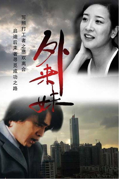 Póster de Wai lai mei