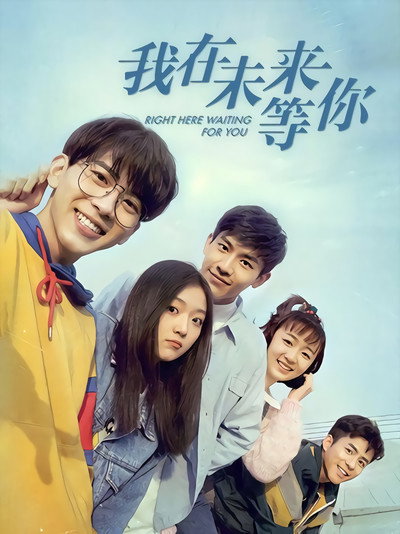 Póster de Waiting for You in the Future