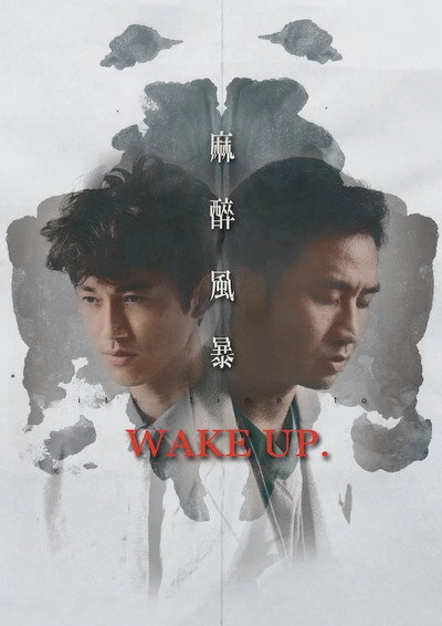 Póster de Wake Up
