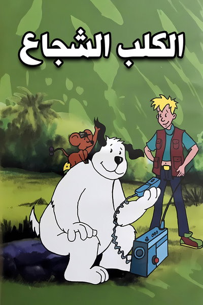 Póster de Waldo's Way