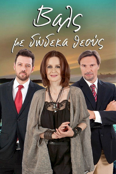 Póster de Waltz with 12 Gods