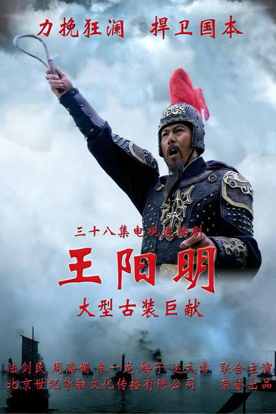 Póster de Wang Yang Ming
