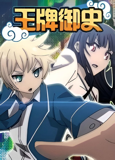 Póster de Wangpai Yushi