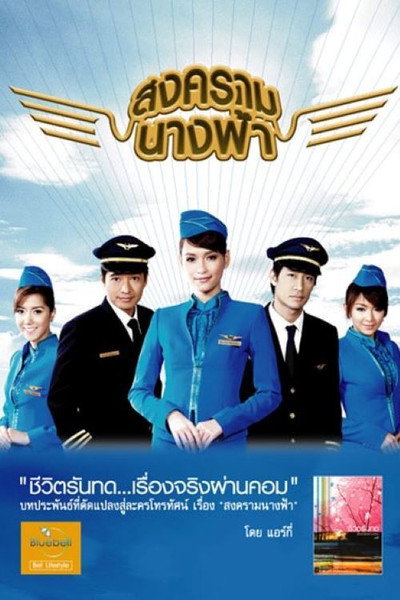 Póster de War Angels