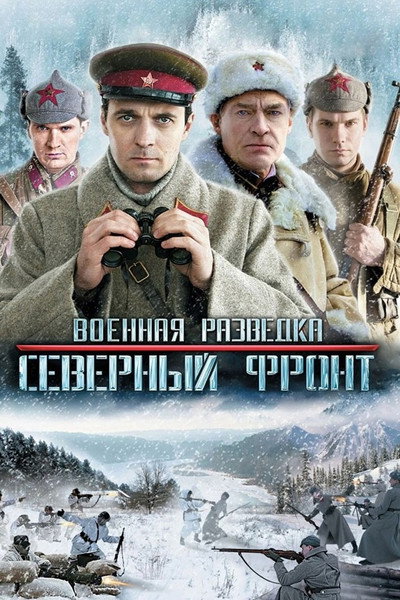 Póster de War Intelligence Service. The Northern Front