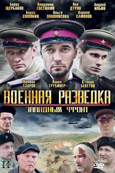 Póster de War Intelligence Service. Western Front