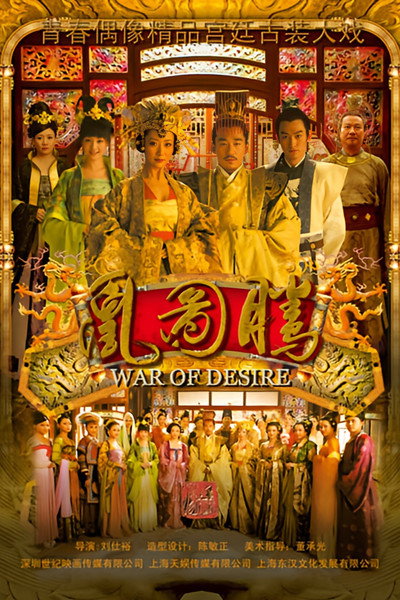 Póster de War of Desire