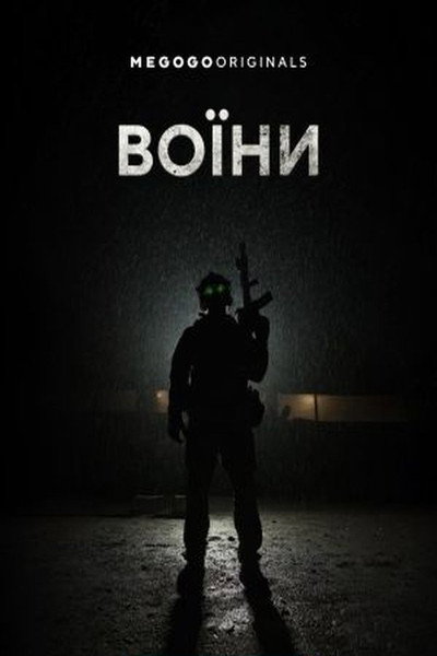 Póster de Warriors