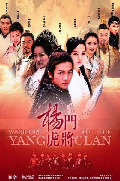 Póster de Warriors of the Yang Clan