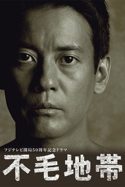 Póster de Wasted Land