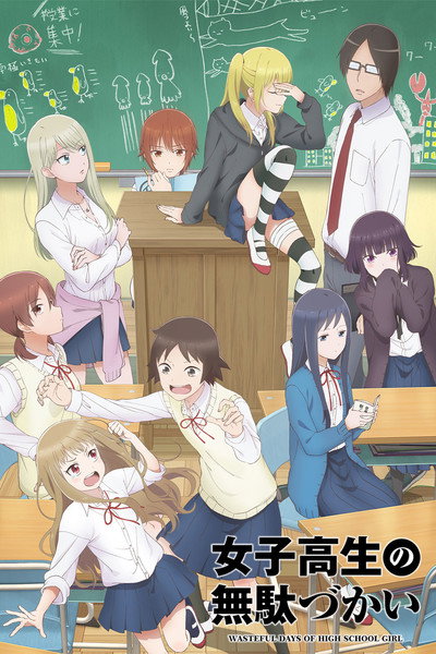Póster de Wasteful Days of High School Girls